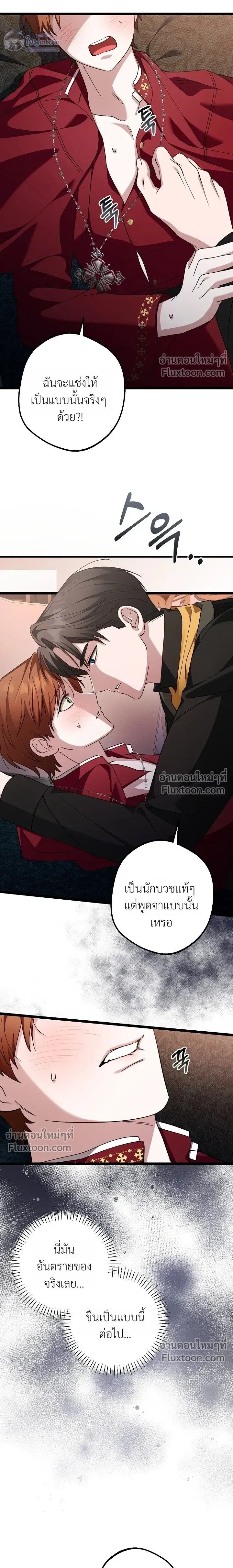I’m Locked Up with the Emperor – ฉันถูกขังอยู่… กับองค์จักรพรรดิ ตอนที่ 1 — หน้า 19 จาก 20