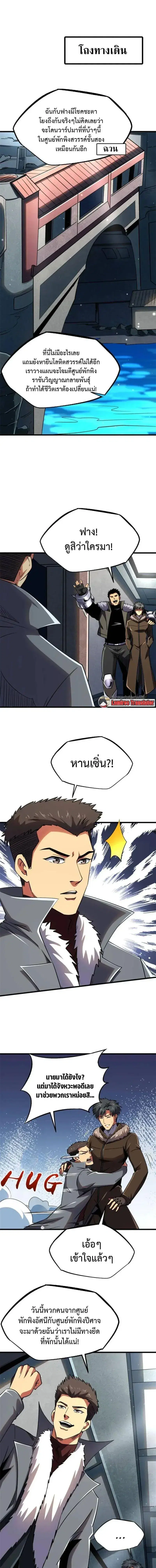 Super God Gene ตอนที่ 266 — หน้า 9 จาก 12