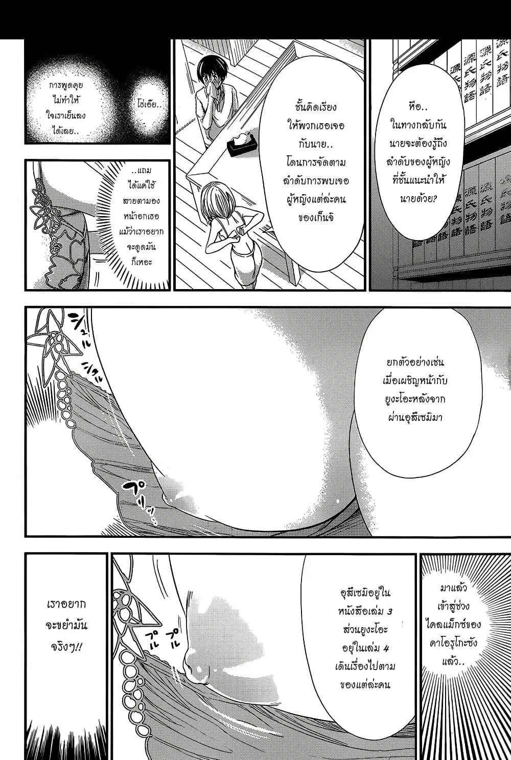 Minamoto-kun Monogatari ตอนที่ 145 — หน้า 3 จาก 10