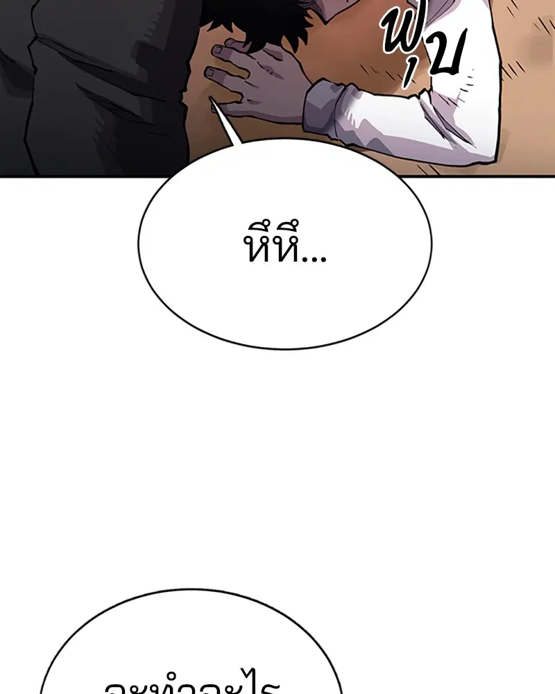 The Player ตอนที่ 9 — หน้า 10 จาก 109