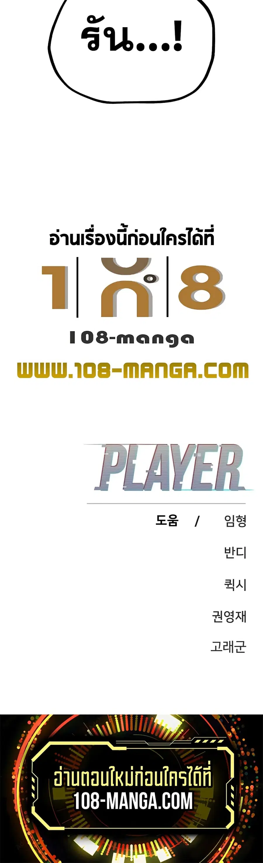 The Player ตอนที่ 130 — หน้า 60 จาก 60