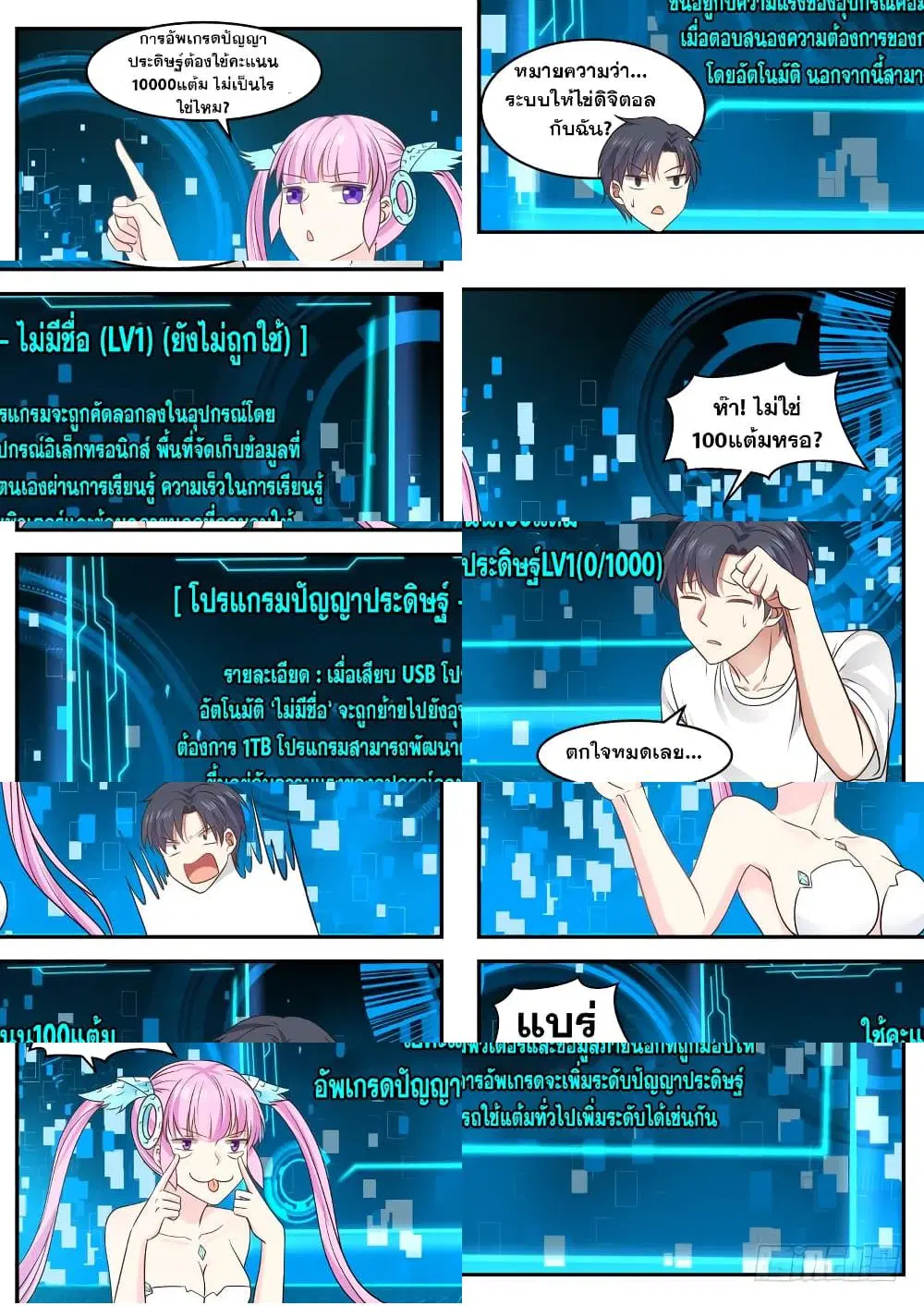 Xueba’s Black Technology System.jpg ตอนที่ 24 — หน้า 3 จาก 11