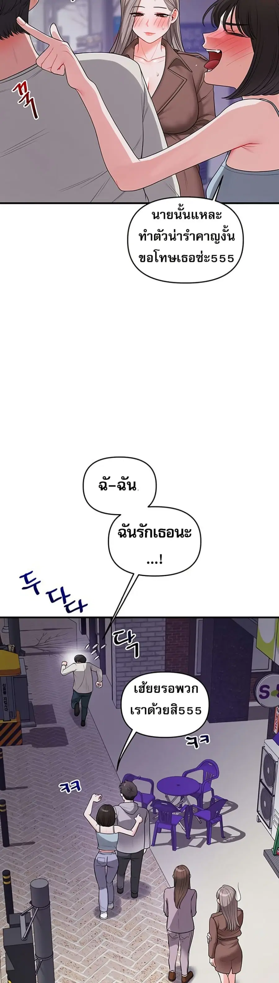 Relationship Reversal ตอนที่ 54 — หน้า 20 จาก 51