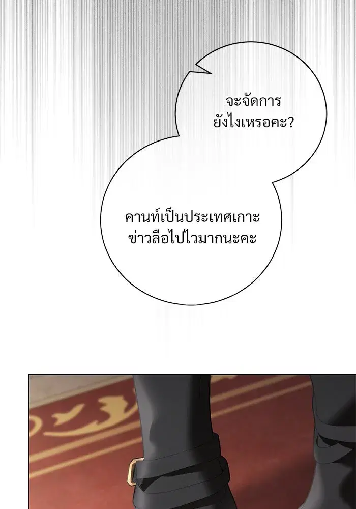 To My Husband’s Mistress ตอนที่ 41 — หน้า 53 จาก 111