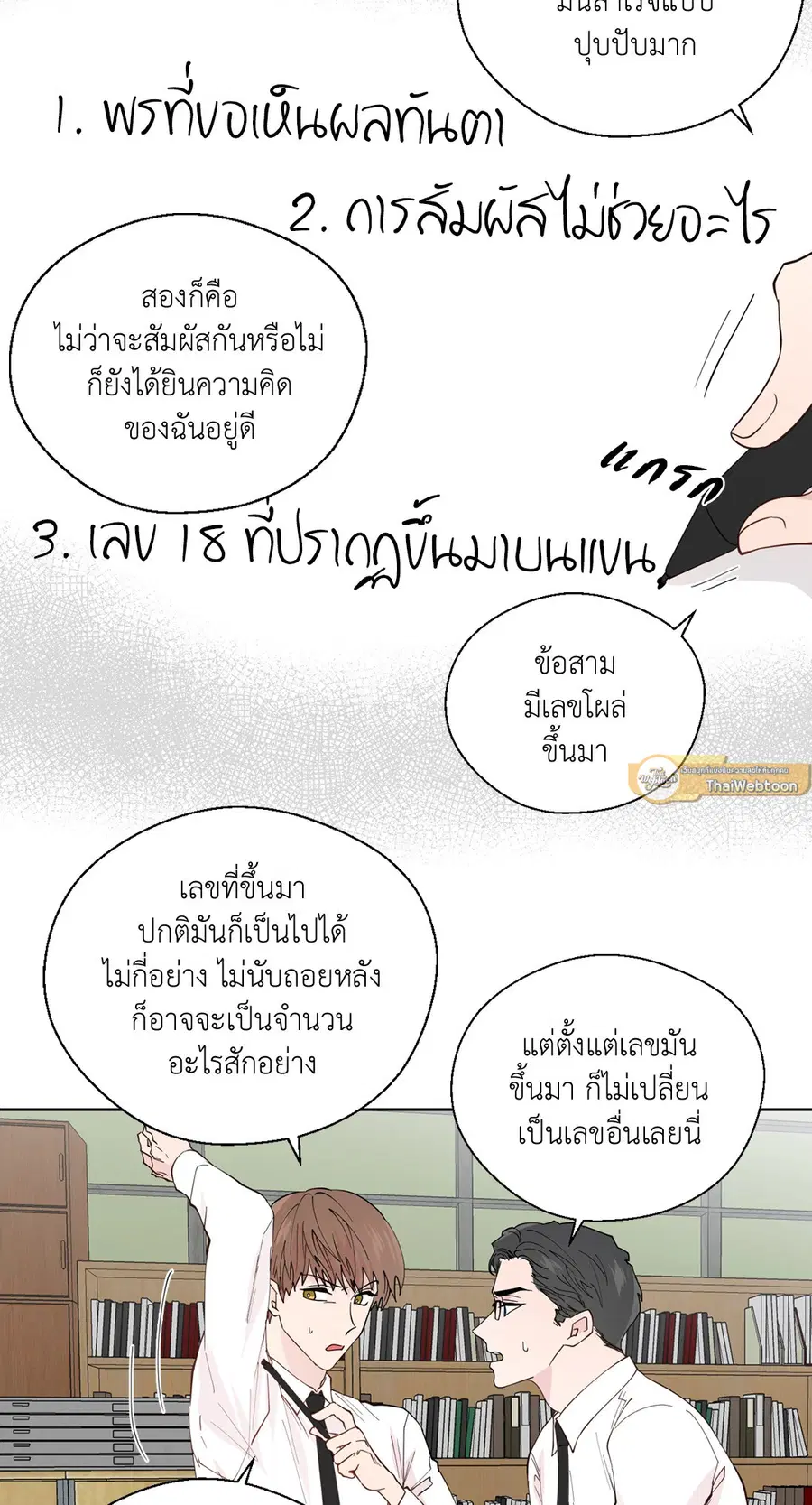 A Man of Virtue ตอนที่ 102.04 — หน้า 44 จาก 69