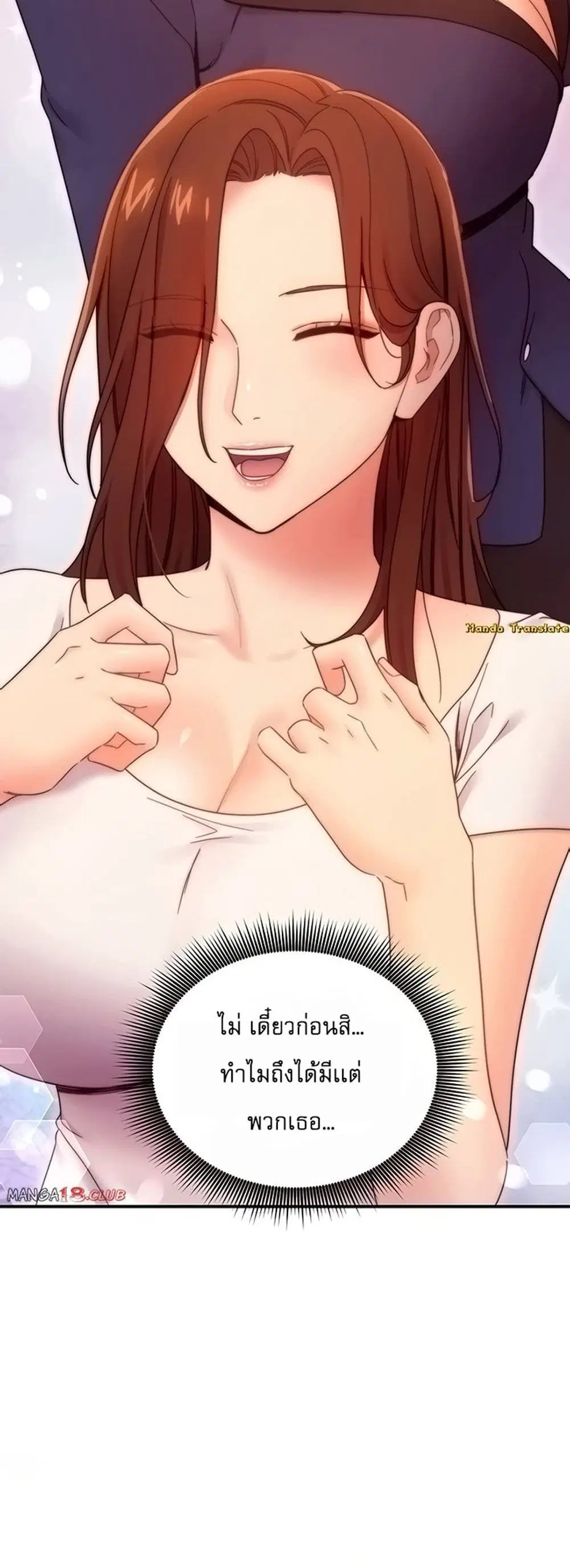 Stepmother Friends ตอนที่ 71 — หน้า 39 จาก 52