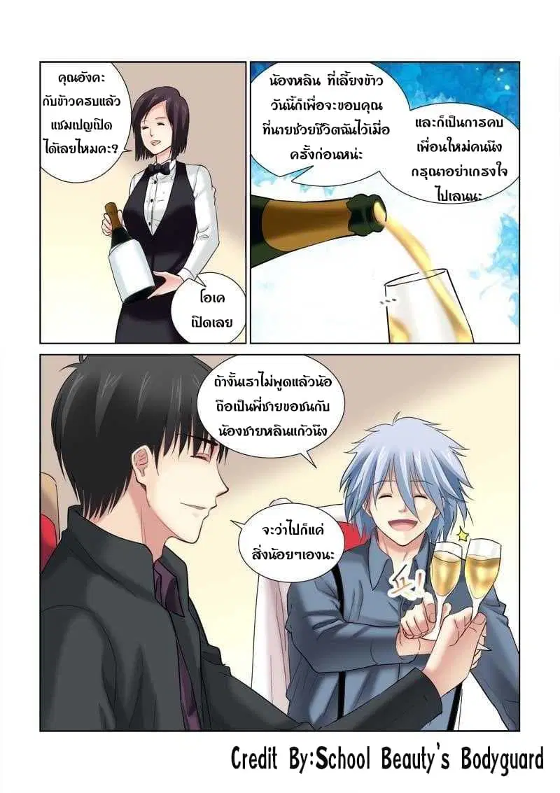 School Beauty’s Bodyguard ตอนที่ 128 — หน้า 3 จาก 8