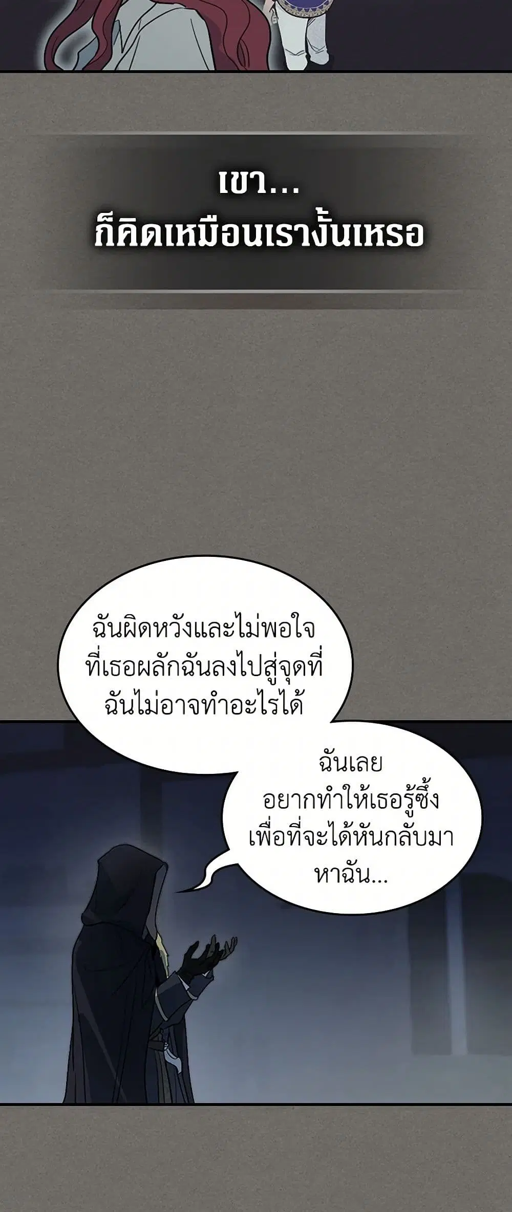 The Lady and the Beast ตอนที่ 123 — หน้า 29 จาก 36