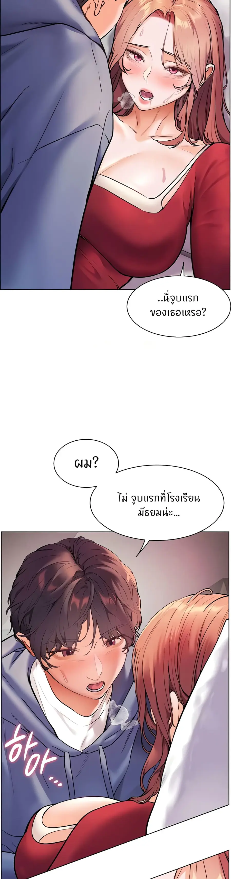 Teacher’s Efforts ตอนที่ 20 — หน้า 18 จาก 50