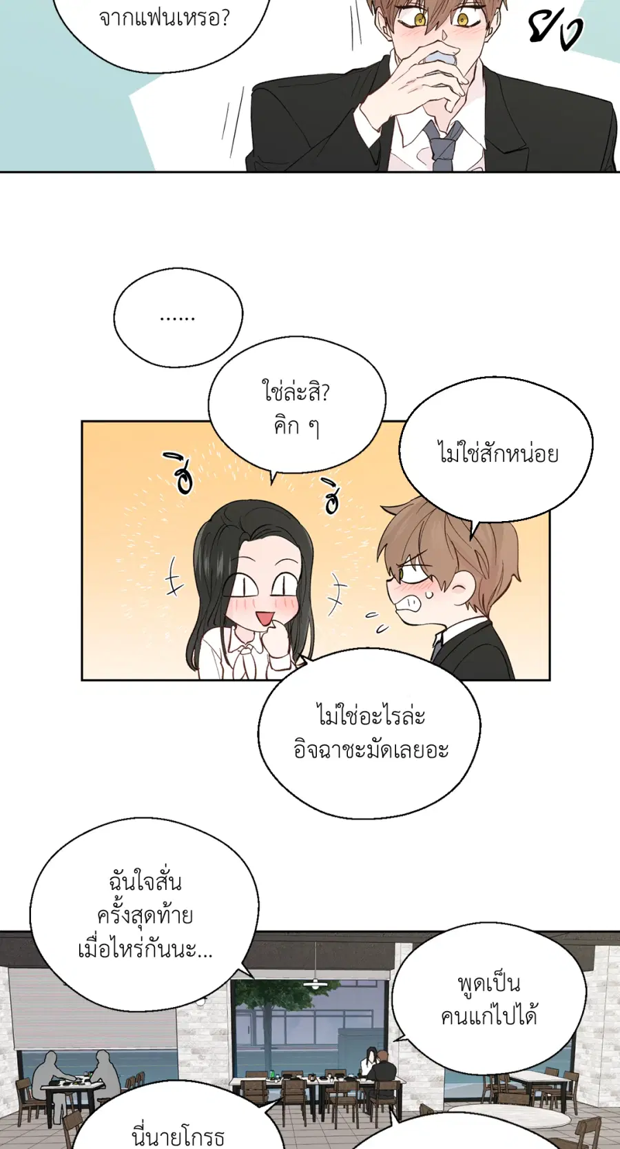 A Man of Virtue ตอนที่ 97 — หน้า 53 จาก 62