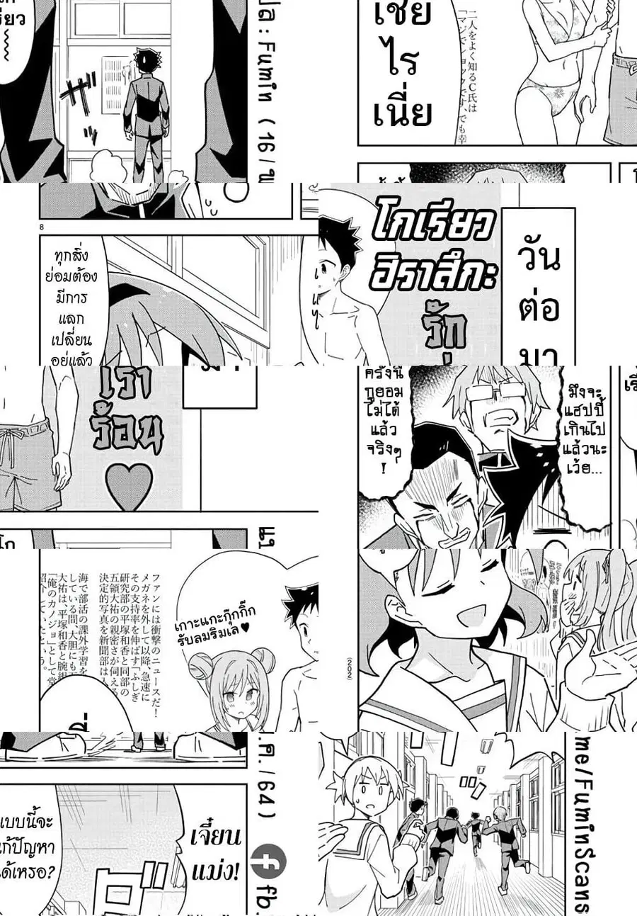 Atsumare! Fushigi Kenkyubu ตอนที่ 225 — หน้า 5 จาก 5