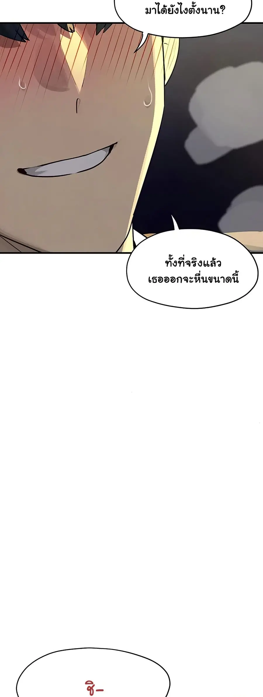 Moby Dick ตอนที่ 77 — หน้า 20 จาก 50