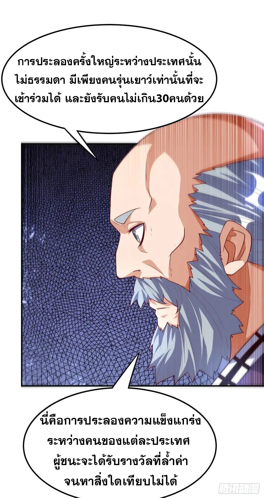 Wu Ni ตอนที่ 103 — หน้า 25 จาก 38