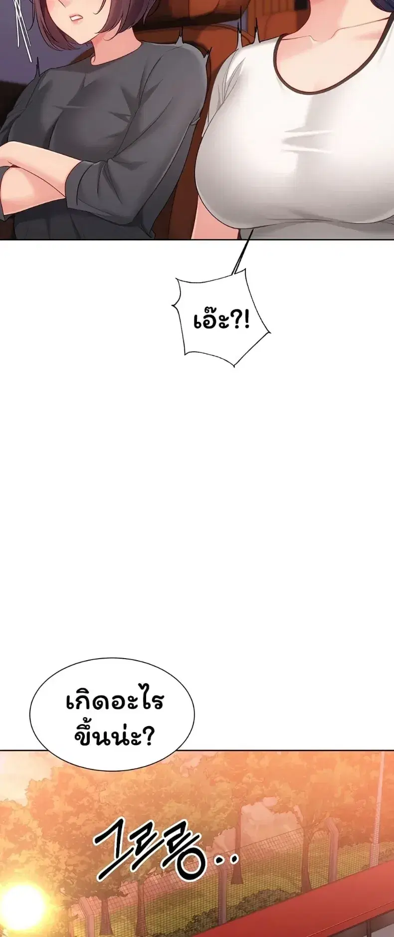 Set It! ตอนที่ 101 — หน้า 18 จาก 60