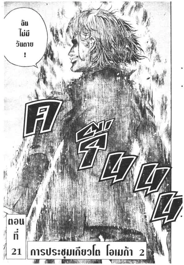 Omega Tribe Kingdom ตอนที่ 21 — หน้า 1 จาก 17
