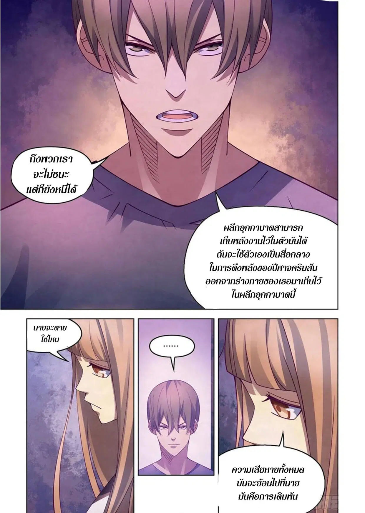 The Last Human ตอนที่ 291.295 — หน้า 18 จาก 81