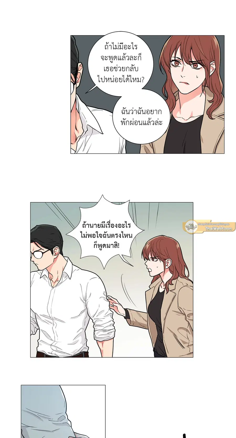 Sadistic Beauty ตอนที่ 56 — หน้า 5 จาก 24