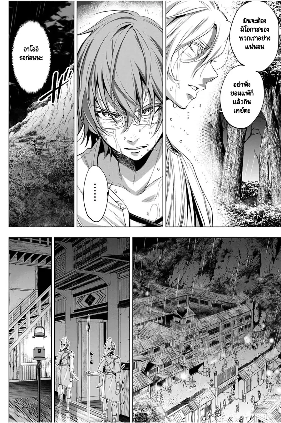 Ingoshima ตอนที่ 25 — หน้า 7 จาก 25