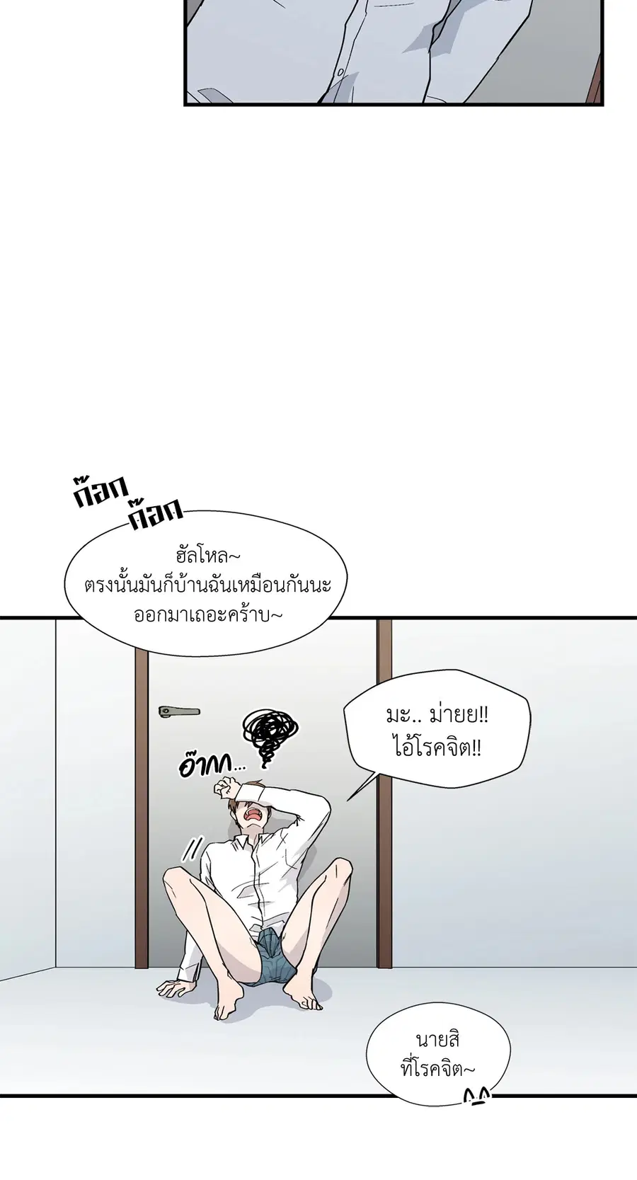 A Man of Virtue ตอนที่ 6 — หน้า 26 จาก 54