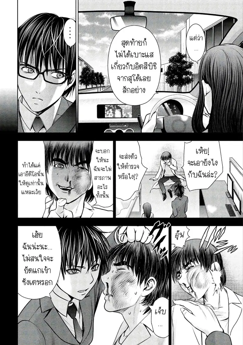 Satanophany ตอนที่ 54 — หน้า 4 จาก 20