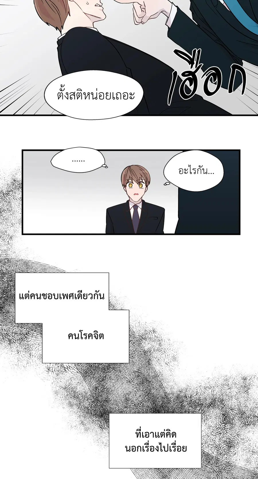 A Man of Virtue ตอนที่ 8 — หน้า 26 จาก 57