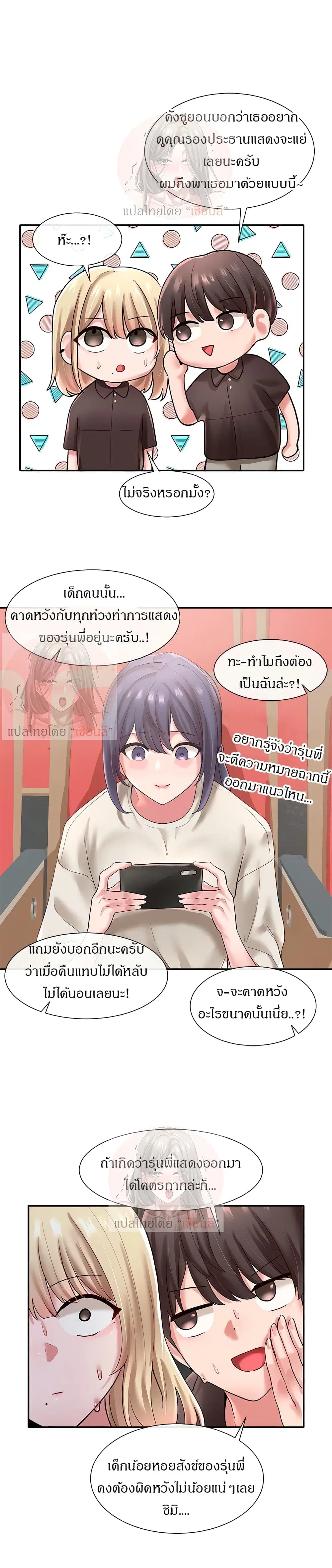 Theater Society (Circles) ตอนที่ 43 — หน้า 30 จาก 33