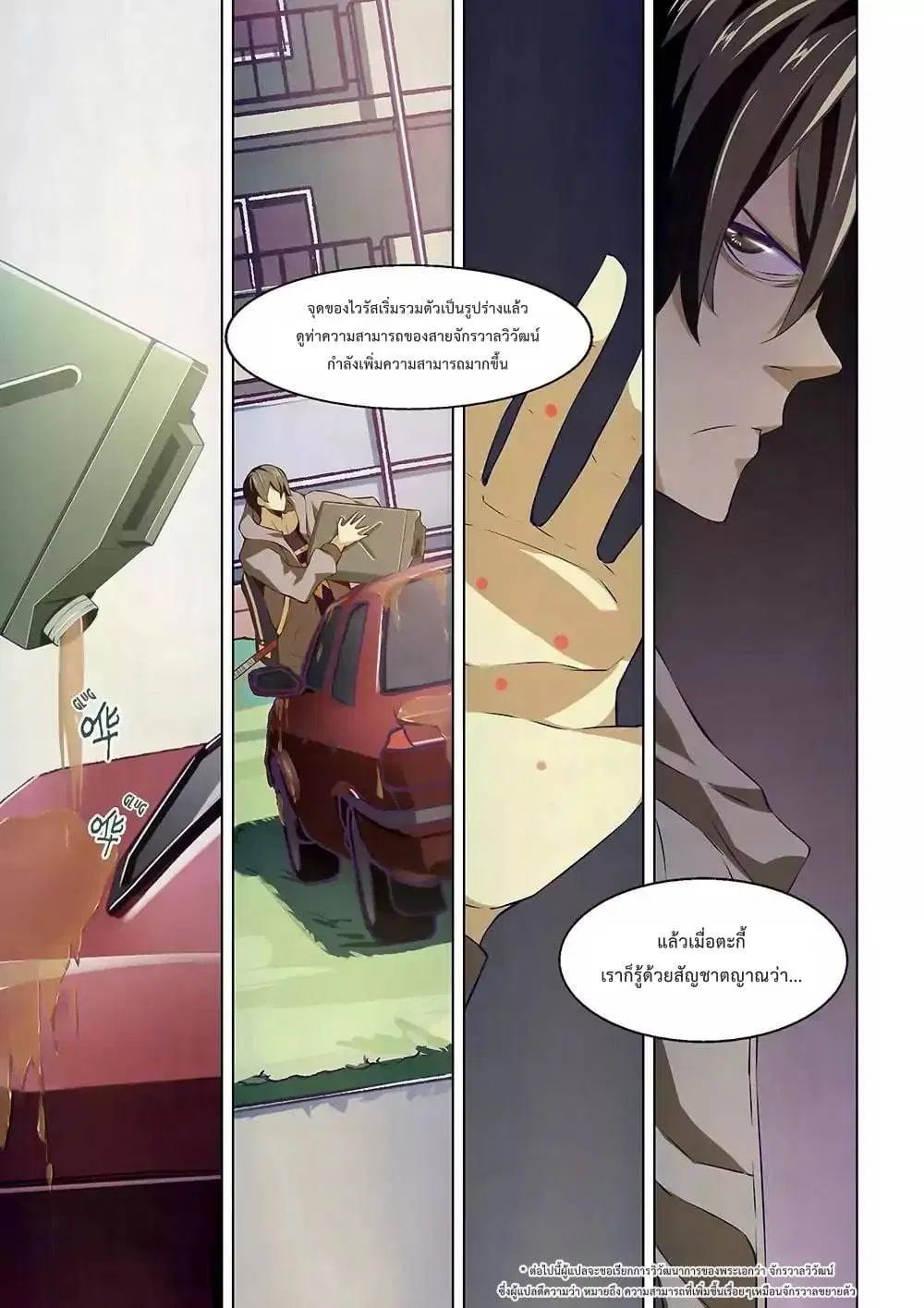 The Last Human ตอนที่ 13 — หน้า 5 จาก 15