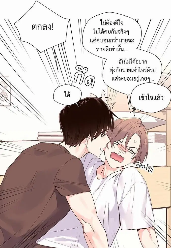 4 Week Lovers ตอนที่ 3 — หน้า 21 จาก 39