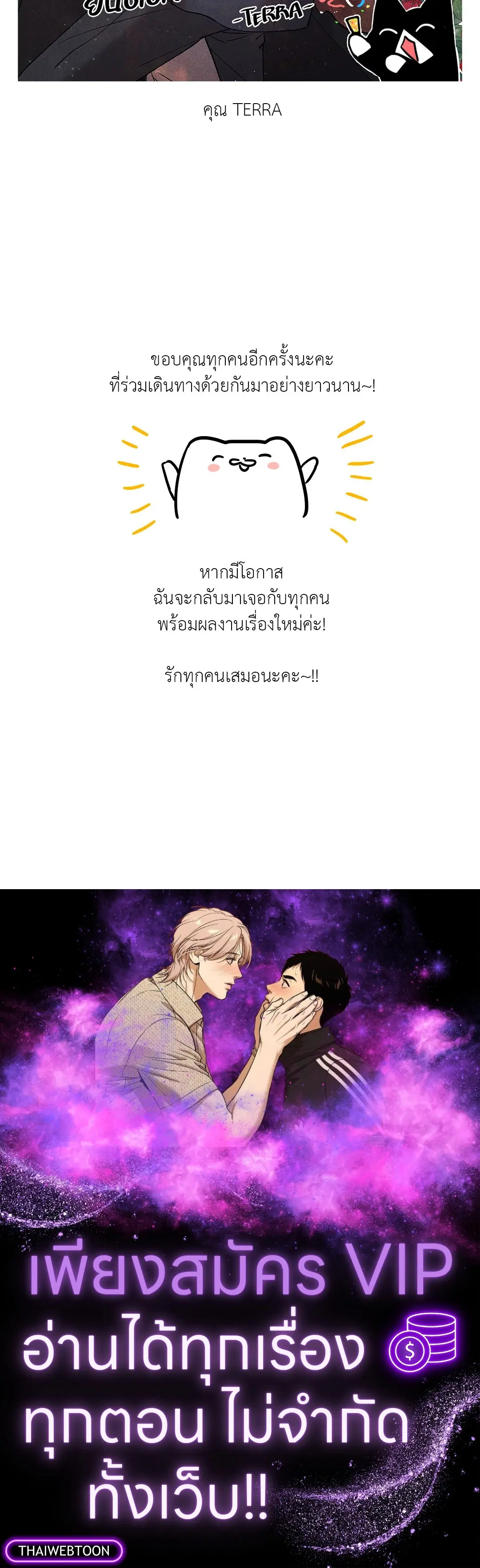 Roses and Champagne ตอนที่ 52.38 — หน้า 17 จาก 17