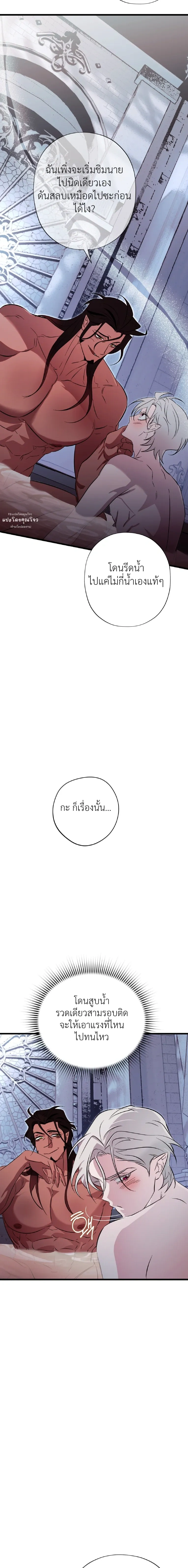 Crazy Elf Caught a Dragon – เอลฟ์คลั่งเผลอบุกจับมังกรมาทำเมีย! ตอนที่ 3 — หน้า 21 จาก 24