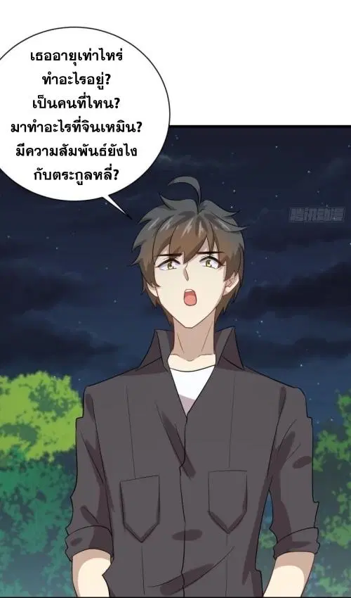 Immortal Swordsman in the Reverse World ตอนที่ 105 — หน้า 3 จาก 52
