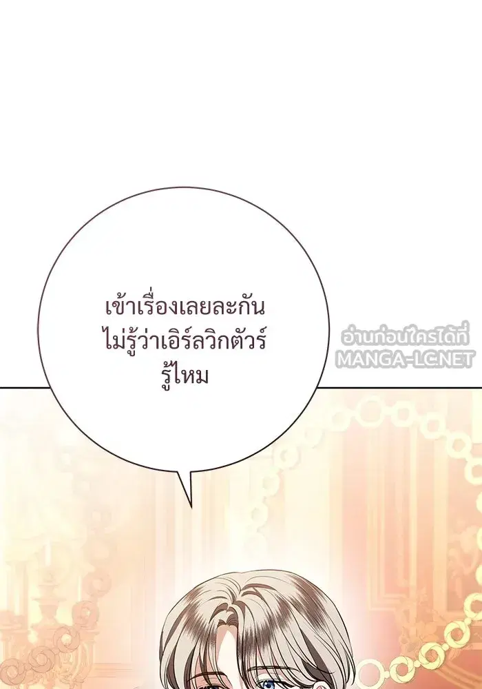 To My Husband’s Mistress ตอนที่ 88 — หน้า 60 จาก 110