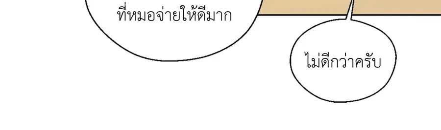 A Man of Virtue ตอนที่ 60 — หน้า 51 จาก 53