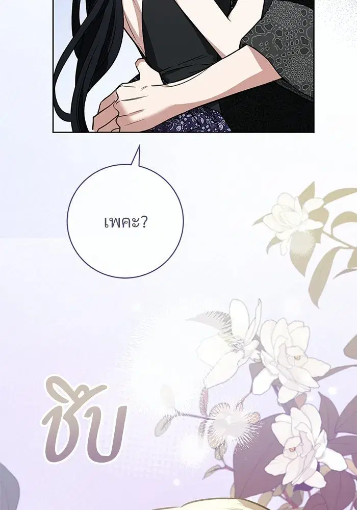 To My Husband’s Mistress ตอนที่ 110 — หน้า 80 จาก 125