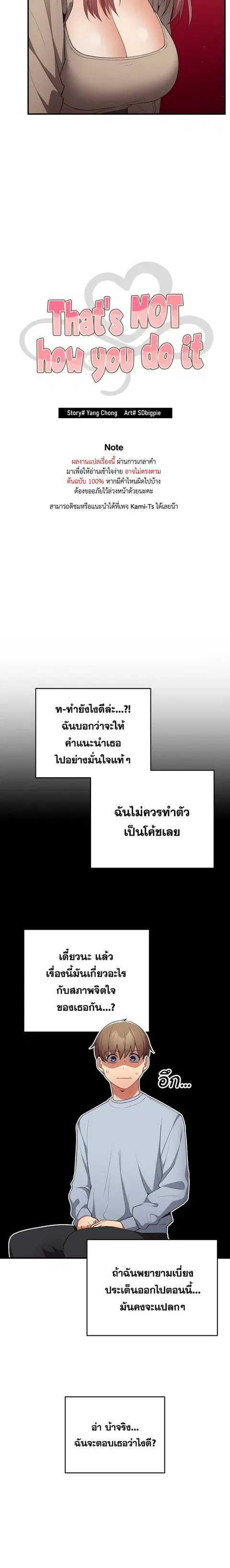 That’s Not How You Do It ตอนที่ 40 — หน้า 2 จาก 27