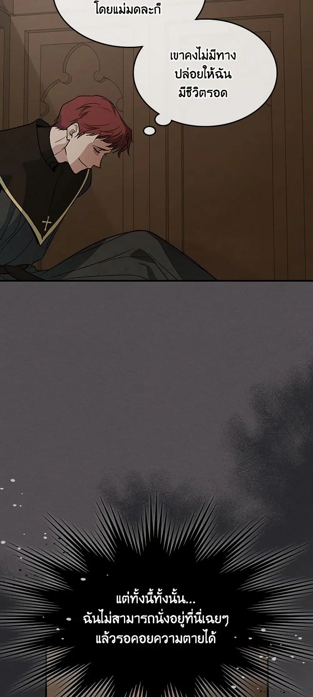 The Lady and the Beast ตอนที่ 132 — หน้า 15 จาก 38