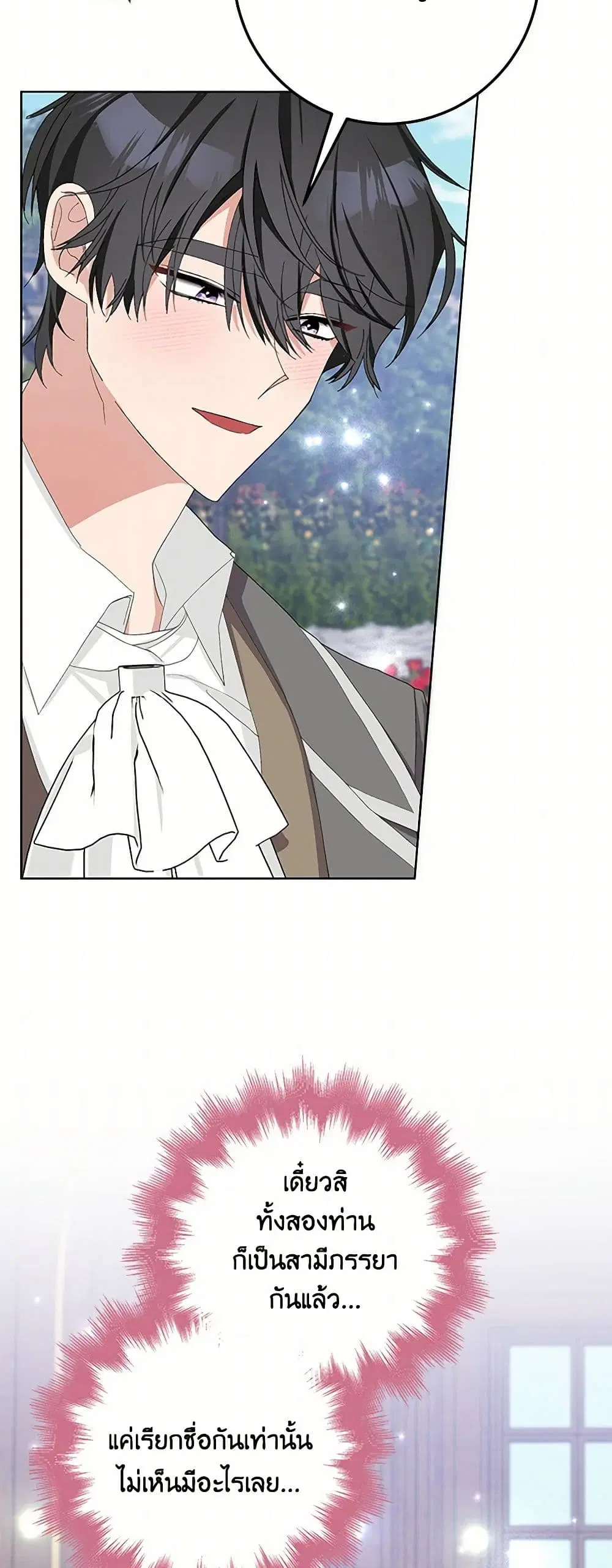 Please Marry Me Again! ตอนที่ 35 — หน้า 7 จาก 40