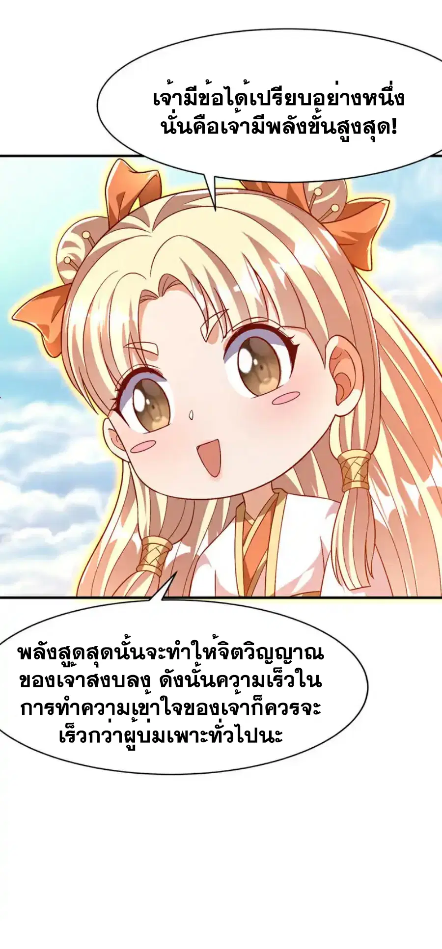 Wu Ni ตอนที่ 498 — หน้า 19 จาก 34