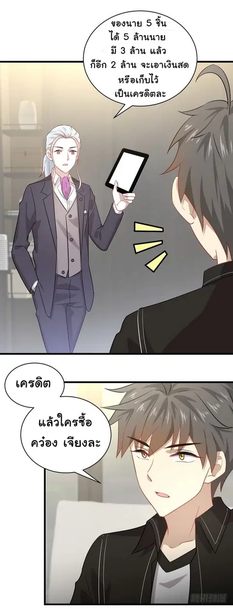 Immortal Swordsman in the Reverse World ตอนที่ 46 — หน้า 15 จาก 18