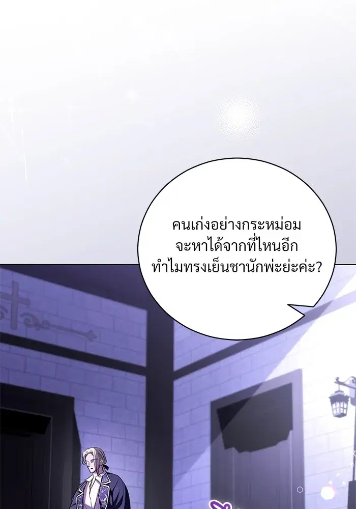 To My Husband’s Mistress ตอนที่ 28 — หน้า 100 จาก 112