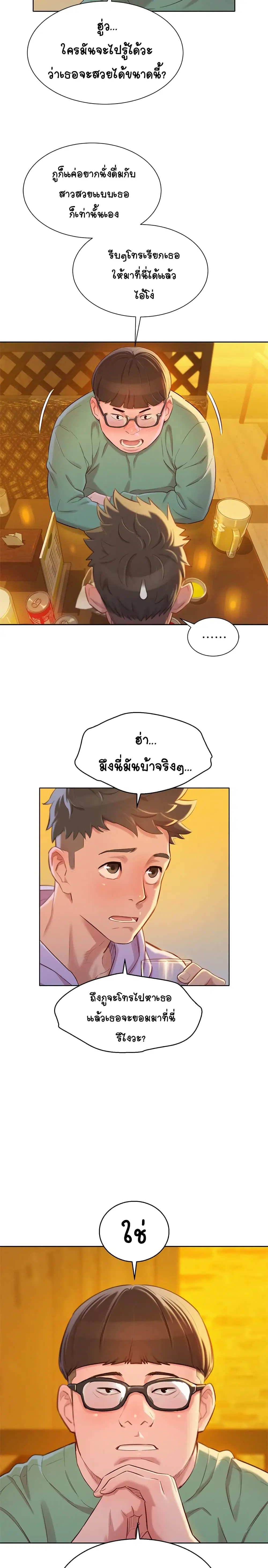 Sister Neighbors ตอนที่ 95 — หน้า 21 จาก 29
