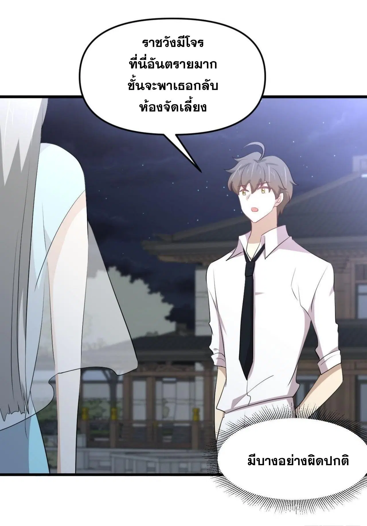 Immortal Swordsman in the Reverse World ตอนที่ 325 — หน้า 15 จาก 49