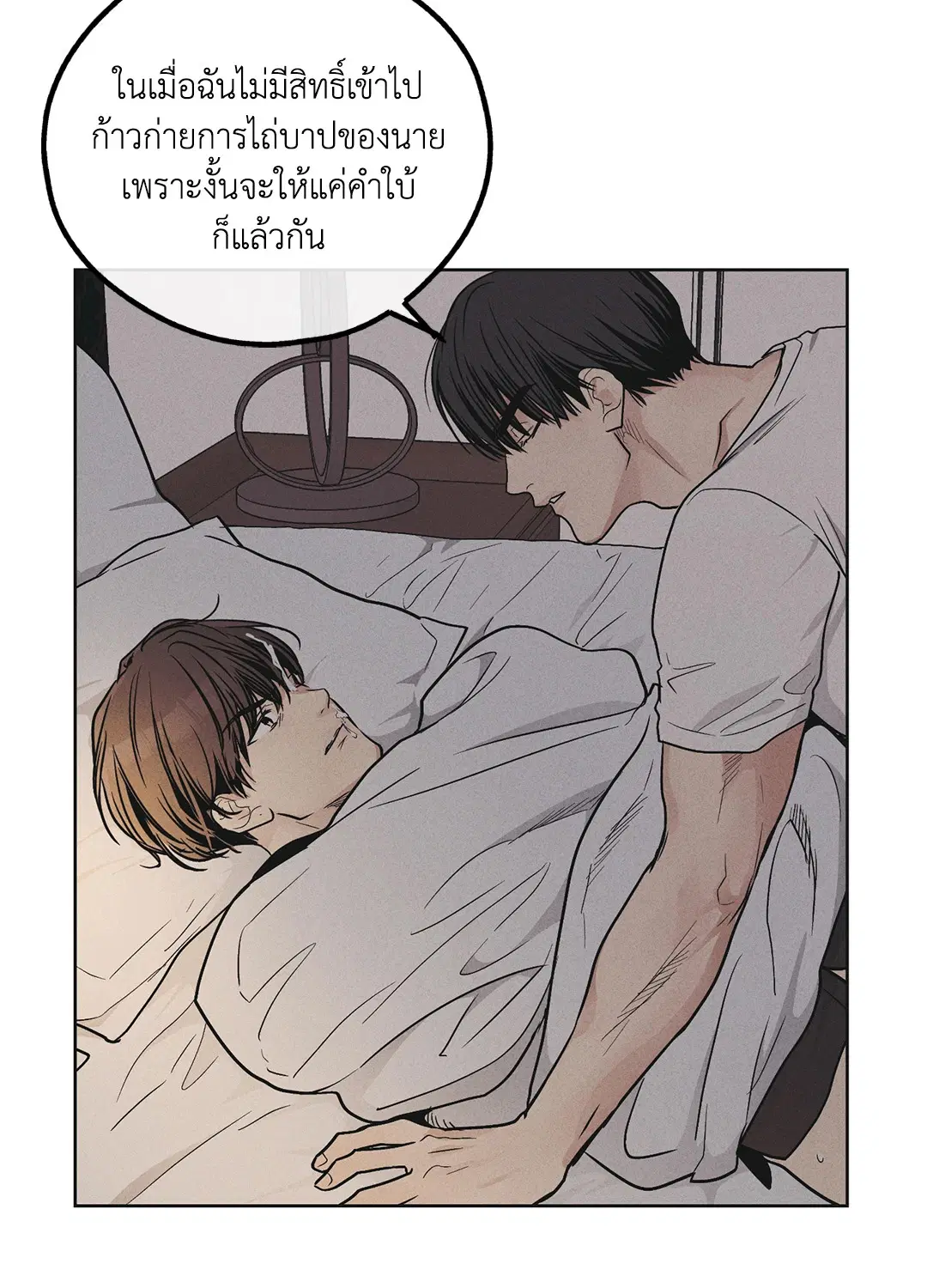 PAYBACK ตอนที่ 53 — หน้า 80 จาก 85