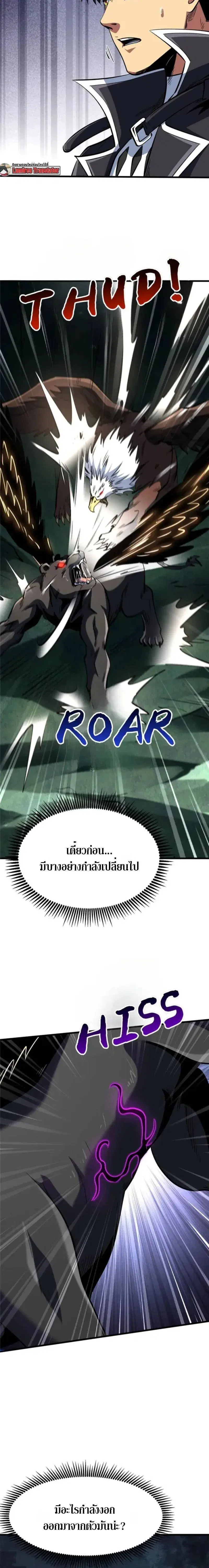 Super God Gene ตอนที่ 317 — หน้า 2 จาก 11