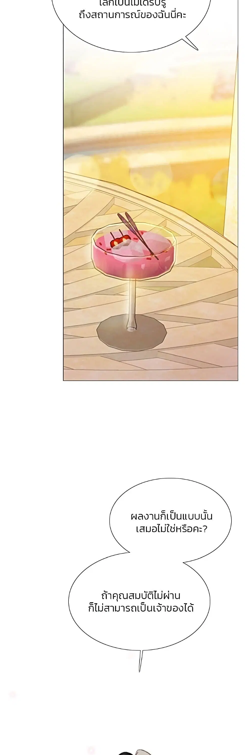 Serena ตอนที่ 48 — หน้า 12 จาก 62