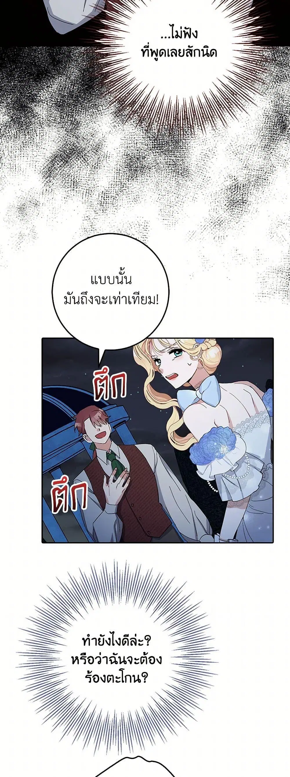 Please Marry Me Again! ตอนที่ 8 — หน้า 47 จาก 52