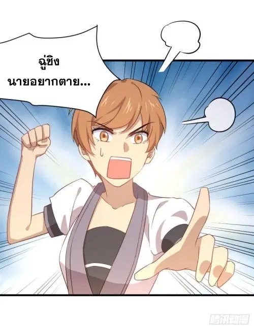Immortal Swordsman in the Reverse World ตอนที่ 89 — หน้า 24 จาก 32
