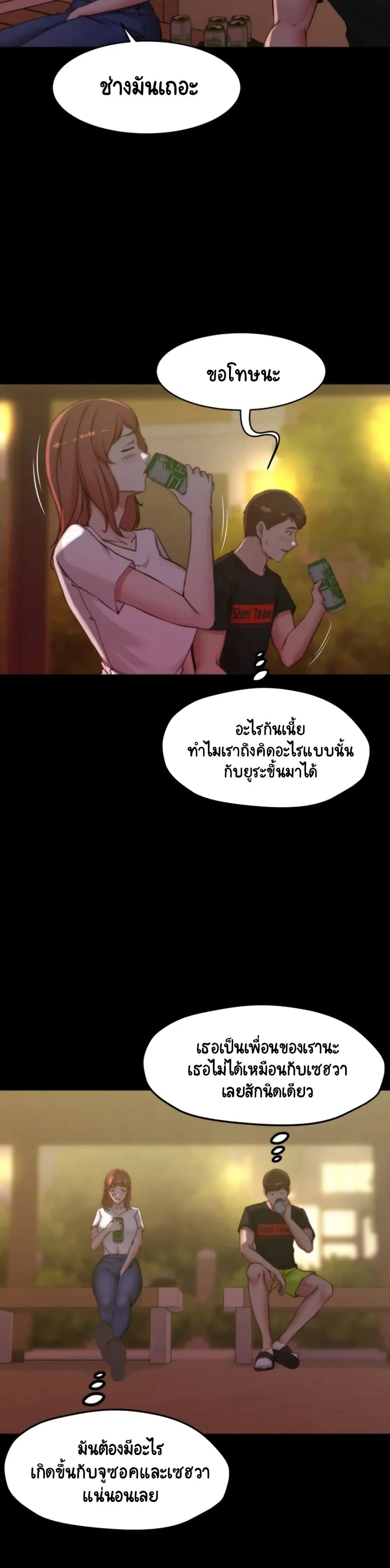 Panty Note ตอนที่ 54 — หน้า 23 จาก 30