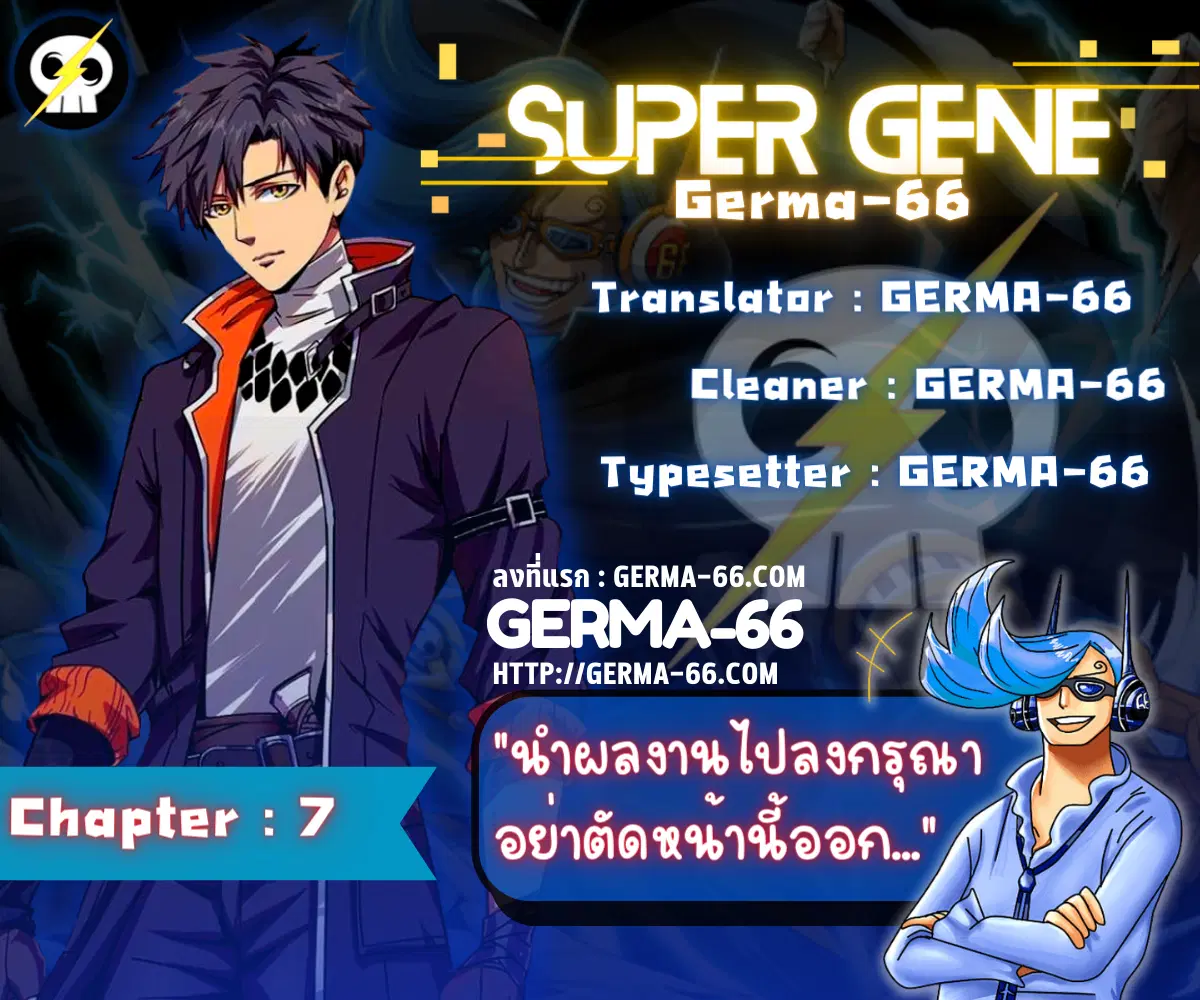 Super God Gene ตอนที่ 7 — หน้า 1 จาก 22
