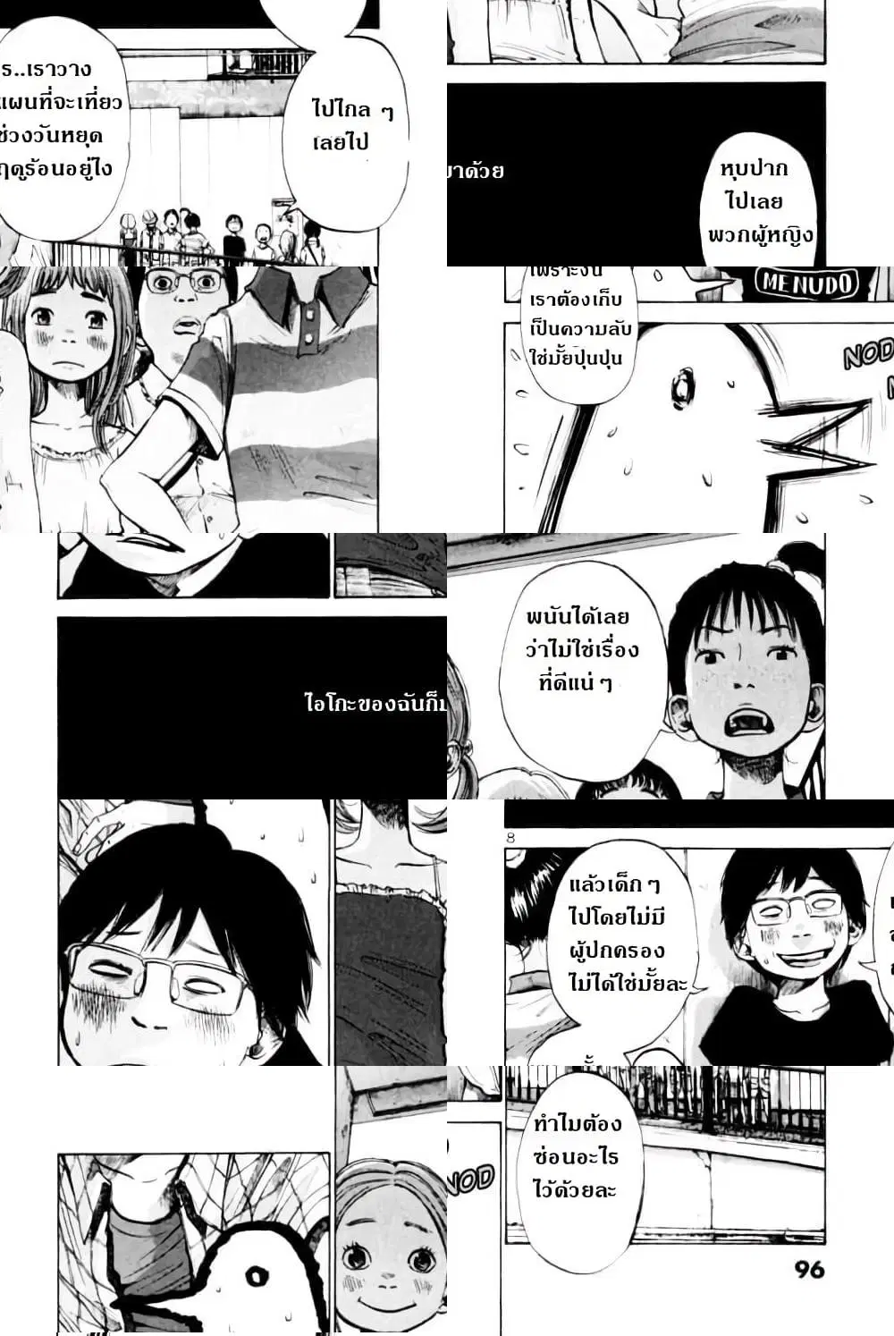 Oyasumi Punpun ตอนที่ 5 — หน้า 8 จาก 10